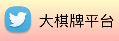 大棋牌平台 Logo